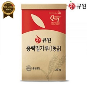 큐원 20kg 중력밀가루1등급 x 10포 [원산지:미국]