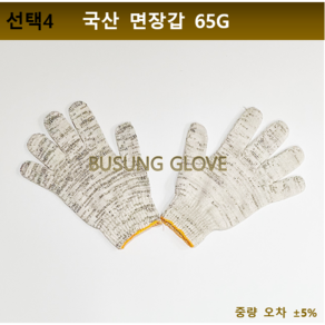 국산 면장갑 목장갑 공장 65g 650g, 100개