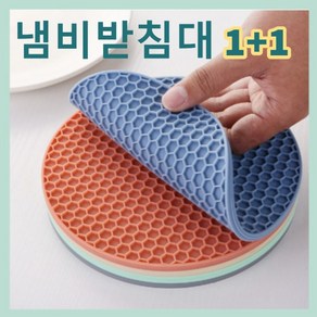 HJ 벌집 실리콘 단열 냄비 받침대 라지 1+1 3colo, B. 노르딕블루1+1, 2개