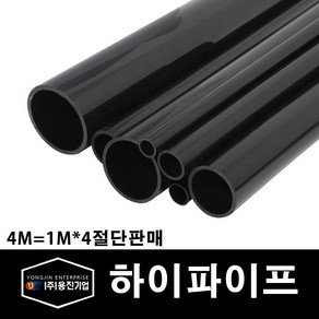 용진 PVC 전선관 하이파이프 16mm 1M 4개컷팅 (11167), 11167_하이파이프_16mm_4개, 4개