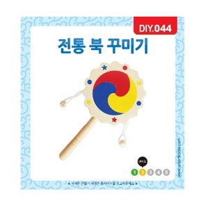 전통 북 꾸미기 흔들북 미니 소고 DIY 우드공예