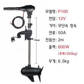 하이보 가이드모터 낚시 고무보트 전기선외기 브러시리스모터 무단속, 2.7-P100(600W), 1개