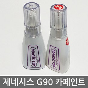 매직팁 제네시스 G90 보수페인트 2021년형 자동차 붓펜 차량용 카 페인트 차량부분도색, 1개, NA2_골드코스트 실버