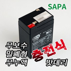 SAPA 밀폐형 무누액 충전식 6V 4AH 밧데리 배터리, 1개입, 1개