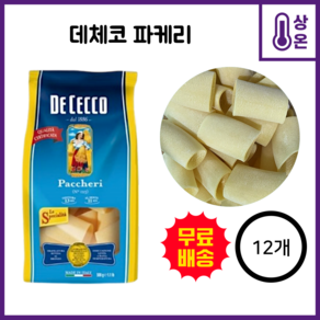 데체코 파케리 Pacchei, 500g, 12개