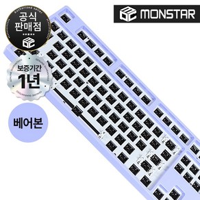 몬스타기어 닌자87 PRO V2 DIY KIT 커스텀 게이밍 키보드 본체 (키캡없음) (퍼플)