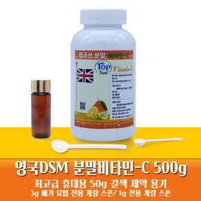 비타민-C 100% 분말 (DSM 영국산)500g (제약용기 안전캡), 1개, 500g