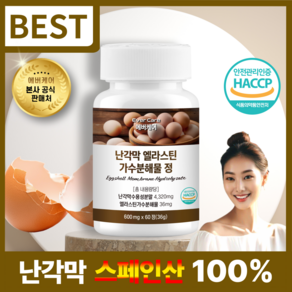 에버케어 난각막 가수분해물 엘라스틴함유 고함량 eggshell HACCP 인증, 1개, 60정