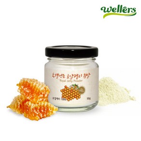 [웰러스] 동결건조 로얄제리 분말 100% 호주산 로얄젤리 높은 10HDA (50g 1병), 50g, 1개