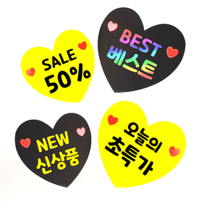 더굿데이 20종쇼카드 하트pop 신상품 초특가 히트 베스트 sale best new menu 쇼카드 마트 매장 악세사리 소품 의류 옷 가격 안내 푯말 pop