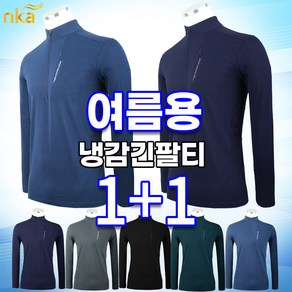 엔케이아울렛 [1+1]NKB304쿨론냉감긴팔티 남자 쿨 신축성 통기성 경량 국내원단 등산티셔츠 작업티 빅사이즈