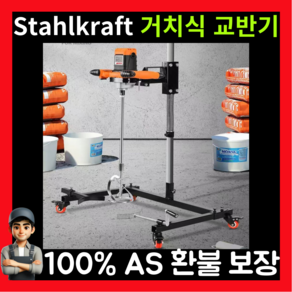 Stahlkaft 거치식 교반기 일체형 시멘트 콘크리트 몰탈 미장 믹서, 1세트, 본품(배터리없음)