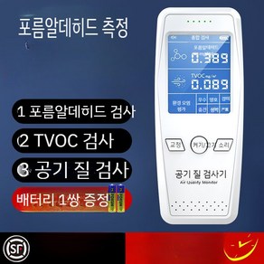 공기질 측정기 포름알데히드 TVOC 유기화합물 실내, 1개