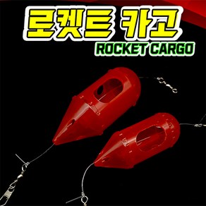 백경 BK-1245 로켓트 카고 완제품 플라스틱카고, 소, 1개