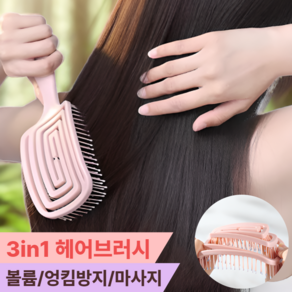 [1+1] 3in1 헤어브러시 왕볼륨 드라이 머리 헤어 빗 엉킴방지 두파마사지 브러쉬, 1개, 퓨어핑크+퓨어핑크