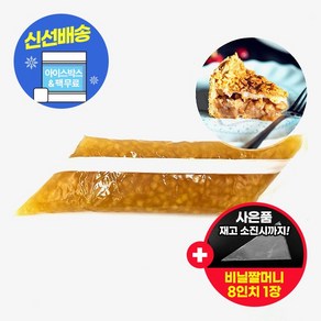 사과파이필링 1kg 아이스박스 무료 (사은품 증정)