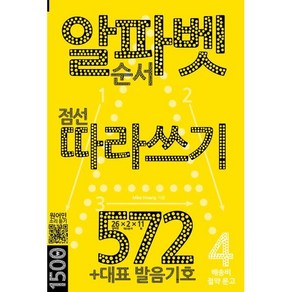 알파벳 따라쓰기 572