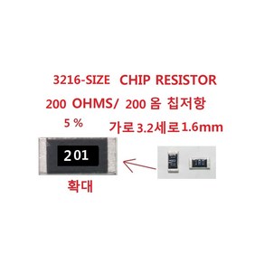 SMD 3216 칩저항 200옴 200ohms 10개