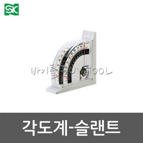 [에스케이] 각도계(슬랜트) 413-1867 LM-90KD, 1개