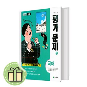 천재교육 고등학교 고등 국어 하 평가문제집 고1 (박영목 교과서편) 1학년 #Book-in#빠른출발