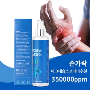 관절 뿌리는 마그네슘 릴리프 스프레이 손가락 관절 통증 손목 통증 바르는 마그네슘 손가락 아플 때 스프레이, 2개, 200ml