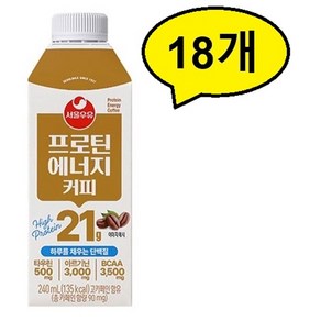 서울우유 프로틴 에너지 커피 240mlx18개, 18개, 240ml