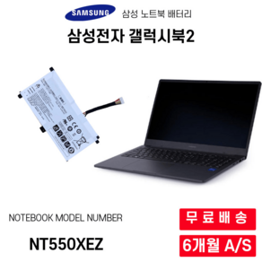 삼성전자 갤럭시북2 NT550XEZ 배터리, 1개