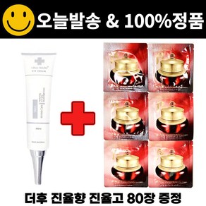 차스킨 아이크림 구매시 진율향 진율고 80장 증정, 1개, 40ml