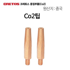 크레토스 용접부품 CO2팁 1.2mm(10개)