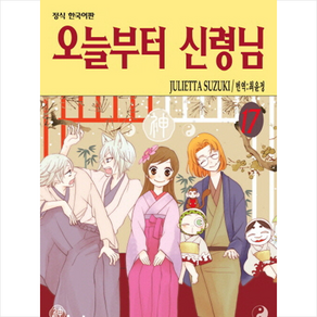 오늘부터 신령님 17, 학산문화사(만화)