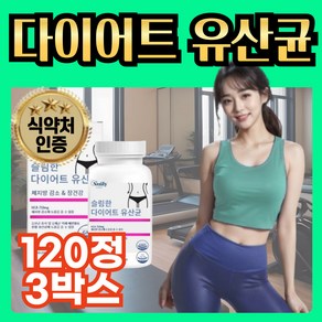 [GLP-1 생성 유산균 ] 지엘핏 다이어트 유산균 슬림 diet pobiotics, 3개, 120정