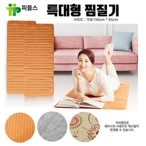 피플스 특대형 찜질기 PM65150 (세로65cm x 가로150cm), 1개