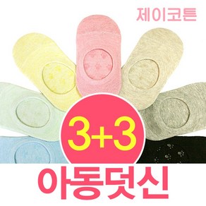 제이투와이 22년new 3+3 유아동 페이크삭스 아동 여름양말 덧신