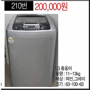 중고세탁기 일반형 통돌이 LG전자 인테리어 11~13KG