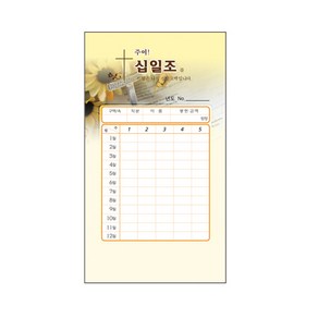 헌금봉투/스노우십일조-7301(50매)