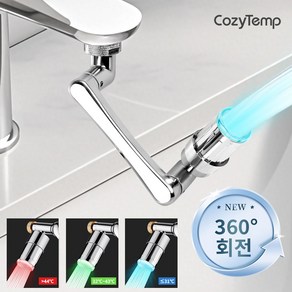 CozyTemp 스마트 워터탭 회전식 각도조절 수도 꼭지 세면대 욕실 수전탭 온감 다기능 LED 수도꽃이, 1세트