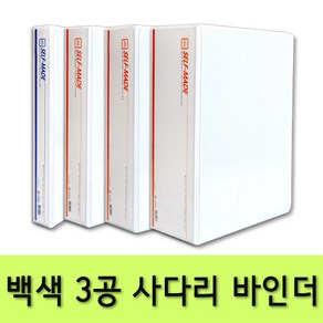 [[레인보우]] 백색 3공 사다리 바인더, 5개, 백색5cm