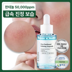 라비엘 시카 판테놀 카밍 앰플, 1개, 30ml