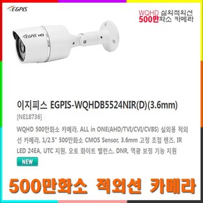 이지피스 EGPIS-WQHD5636VHI(D)(5~50mm) 500만화소 카메라외 추가상품, 1개