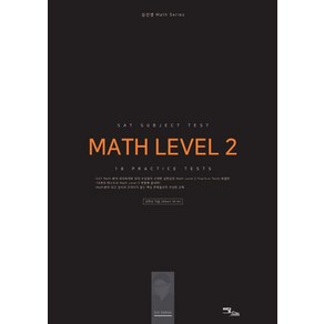 SAT Subject Test Math Level 2: 18 Practice Tests