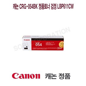 LBP621Cw MF6495CXKG MF643CDW 캐논 MF645CX CRG 054BK 정품토너 LBP623CDW LBP6291CWKG MF641CW 검정 LBP611CW *B!ust, 1개