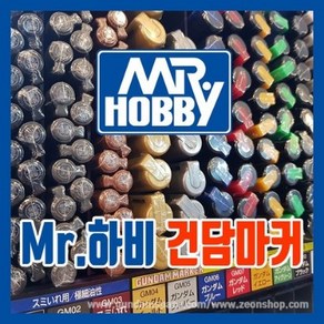 군제 건담마커 GM EX 마커펜 먹선펜 붓 지우개펜 웨더링 리얼터치, 1개