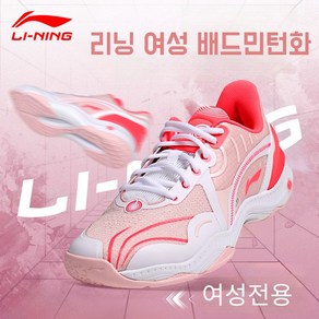 Li-Ning 리닝 여성 배드민턴화 실내 트레이닝 미끄럼방지 운동화 AYZT009