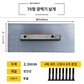 휘니샤 교체날 블레이드 연삭기 시멘트 미장기 바닥 쌍발기 휘니셔 공구리, 1개