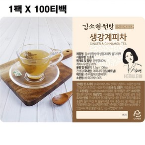 국산 생강차 100 티백 대용량 계피 볶은 건생강 진저 차 무설탕 진저롤 진제놀 쇼가올 효능 만들기 추천 무첨가 국내산, 1개, 100개입, 1.5g