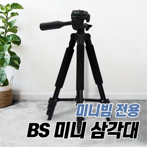 제우스 A700 전용 BS 미니 삼각대, 1개