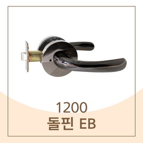 방문손잡이 돌핀 EB 1200 현관 디자인손잡이, 1개