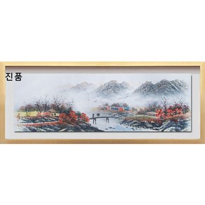 (진품 )산수화그림 배산임수 그림 풍경화 액자 동양화 풍수 인테리어 생기 산수화그림 풍경화그림