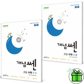 2025 개념쎈 초등 수학 1-1+1-2 세트 (전2권), 수학영역, 초등1학년