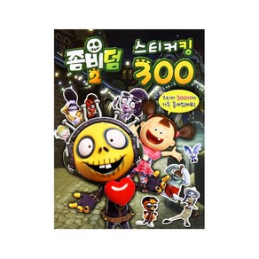 좀비덤2-스티커 킹300